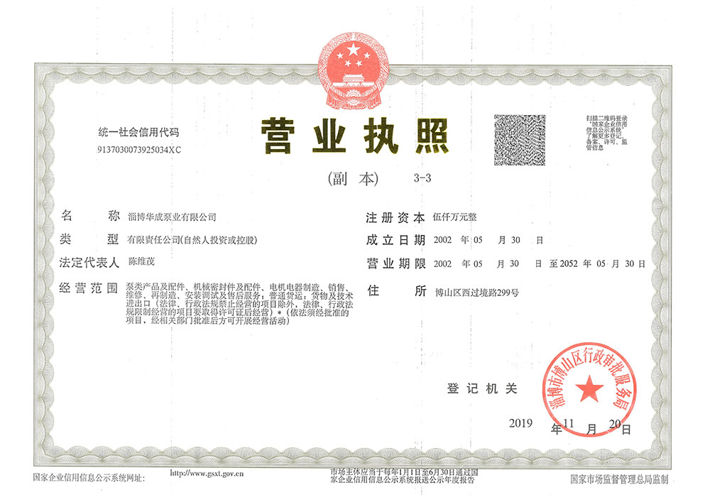營業執照